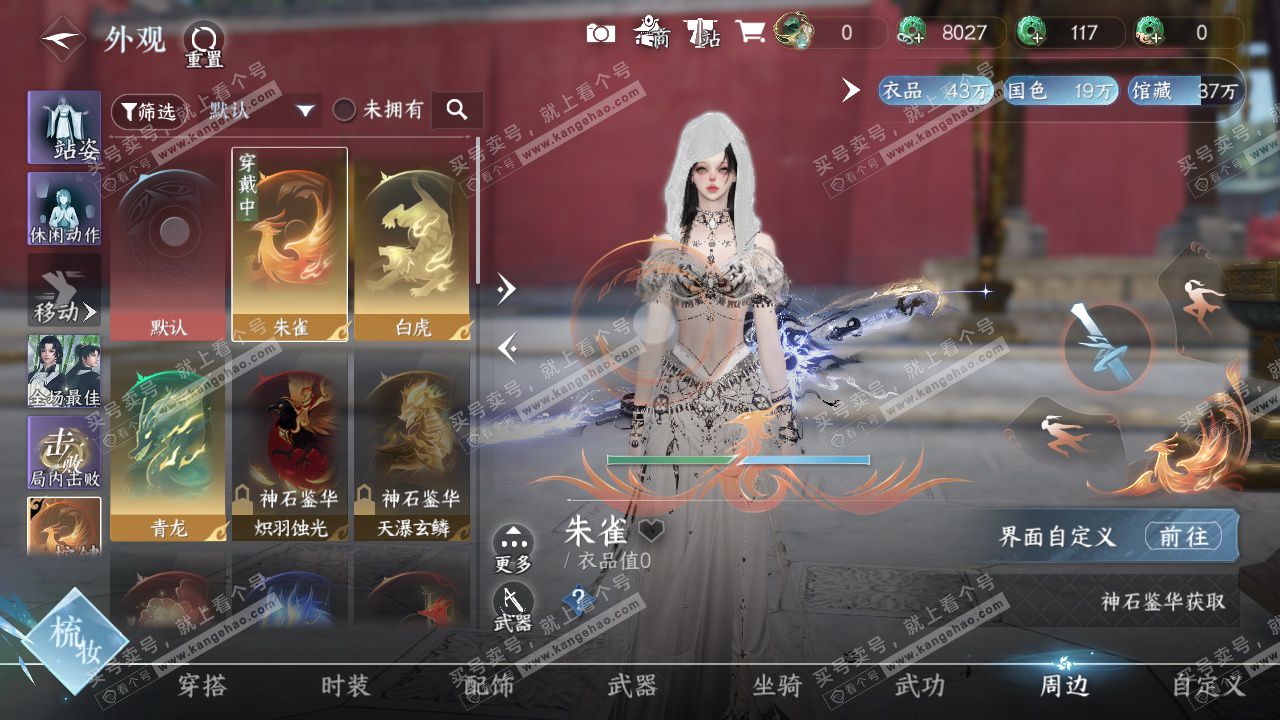 NSH327462逆水寒手游账号详情图44 NSH327462逆水寒手游账号详情图44