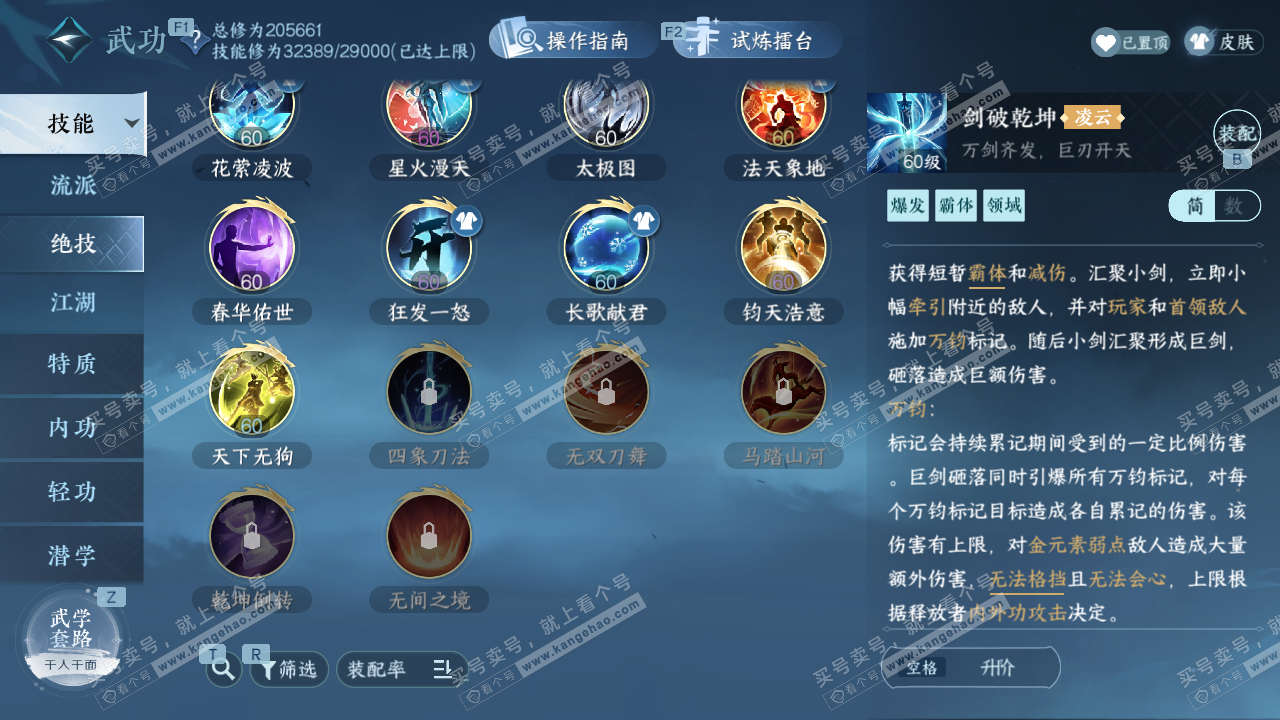 NSH327462逆水寒手游账号详情图47 NSH327462逆水寒手游账号详情图47