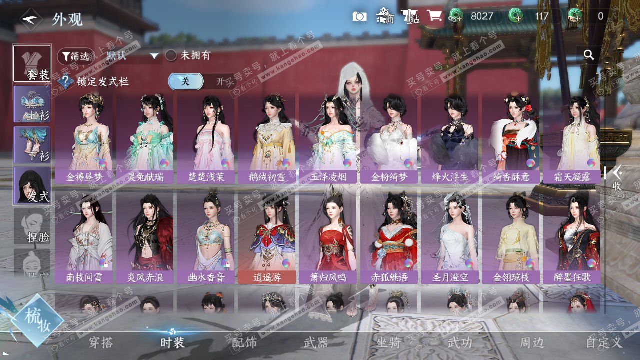 NSH327462逆水寒手游账号详情图32 NSH327462逆水寒手游账号详情图32