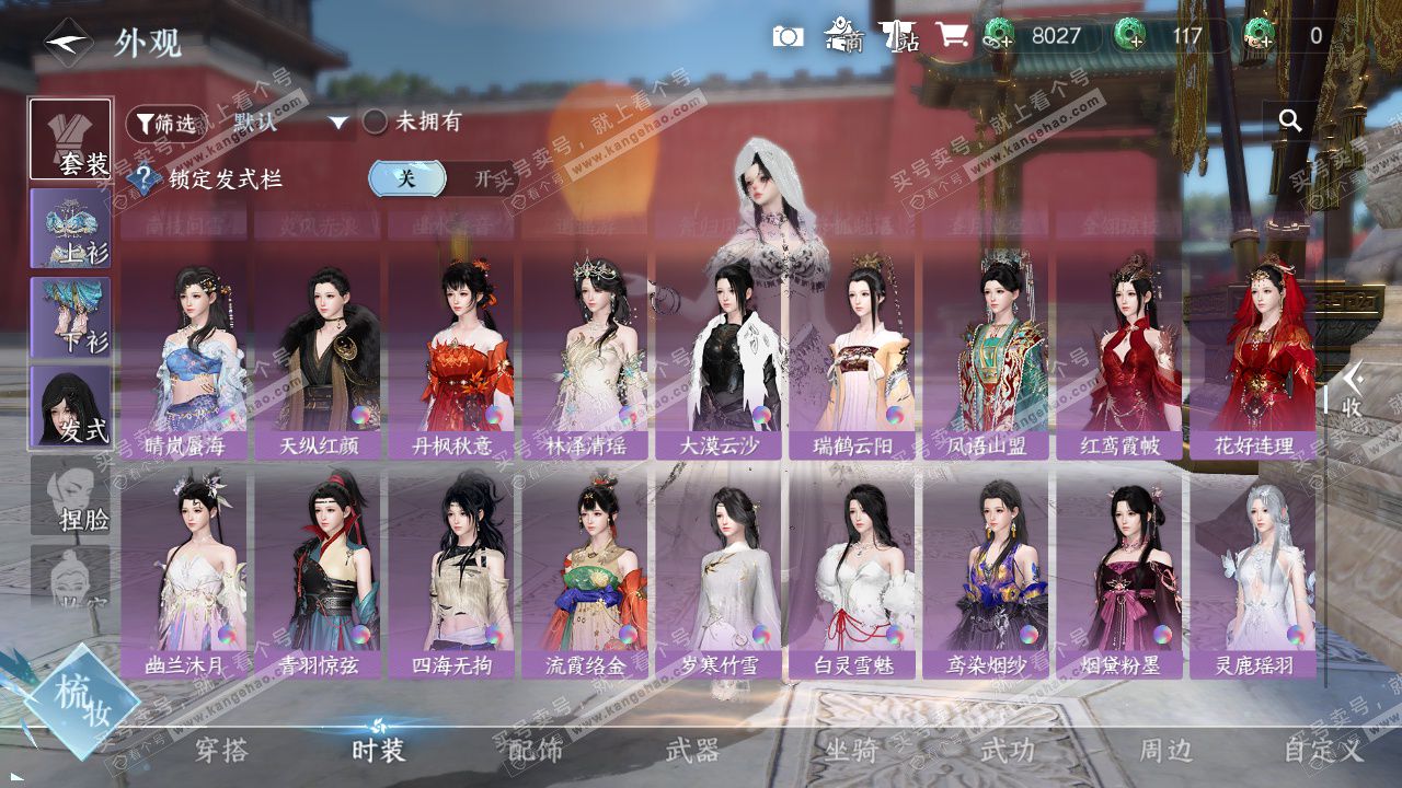 NSH327462逆水寒手游账号详情图33 NSH327462逆水寒手游账号详情图33