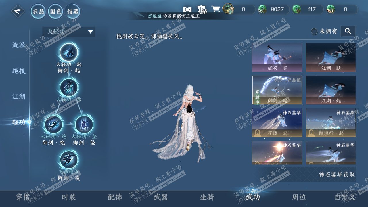 NSH327462逆水寒手游账号详情图43 NSH327462逆水寒手游账号详情图43