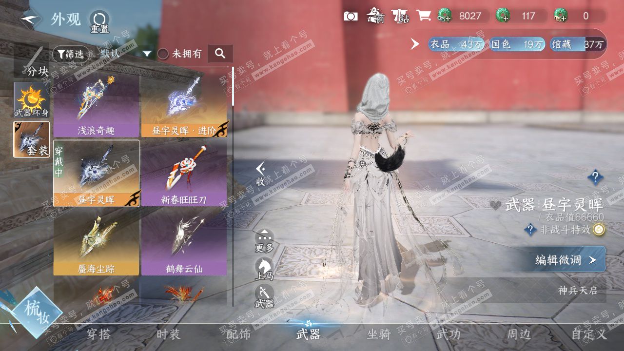 NSH327462逆水寒手游账号详情图39 NSH327462逆水寒手游账号详情图39