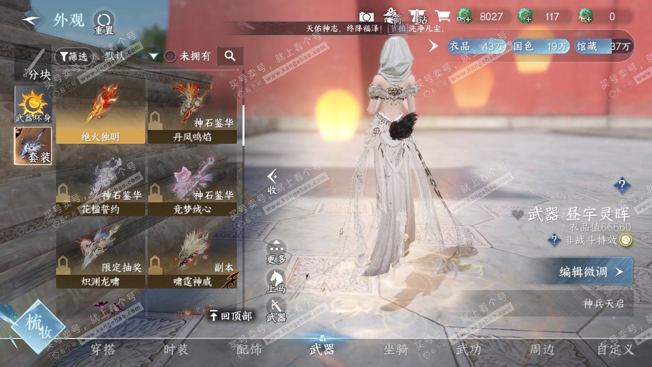 NSH327462逆水寒手游账号详情图40 NSH327462逆水寒手游账号详情图40