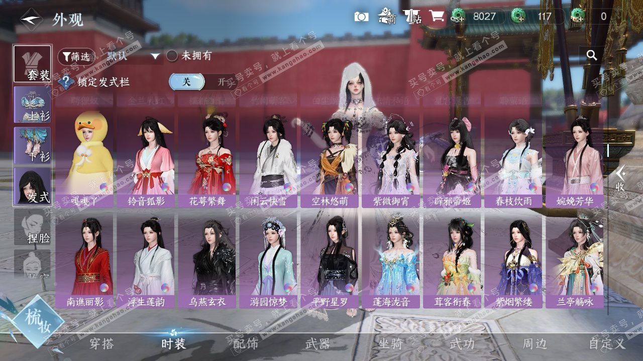 NSH327462逆水寒手游账号详情图30 NSH327462逆水寒手游账号详情图30