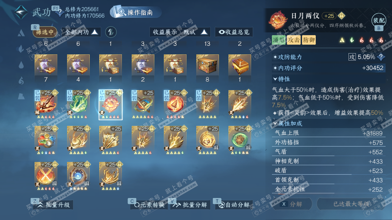 NSH327462逆水寒手游账号详情图49 NSH327462逆水寒手游账号详情图49