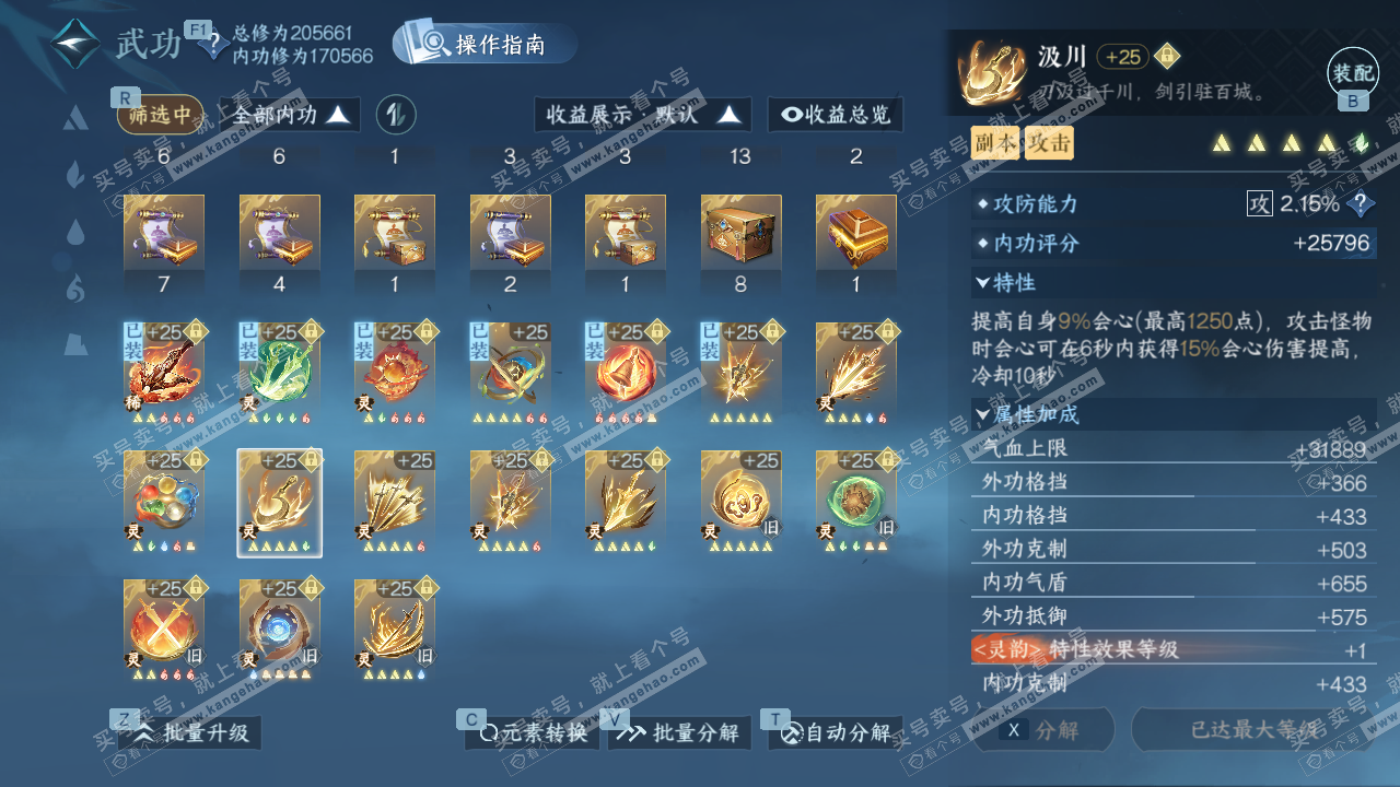 NSH327462逆水寒手游账号详情图52 NSH327462逆水寒手游账号详情图52