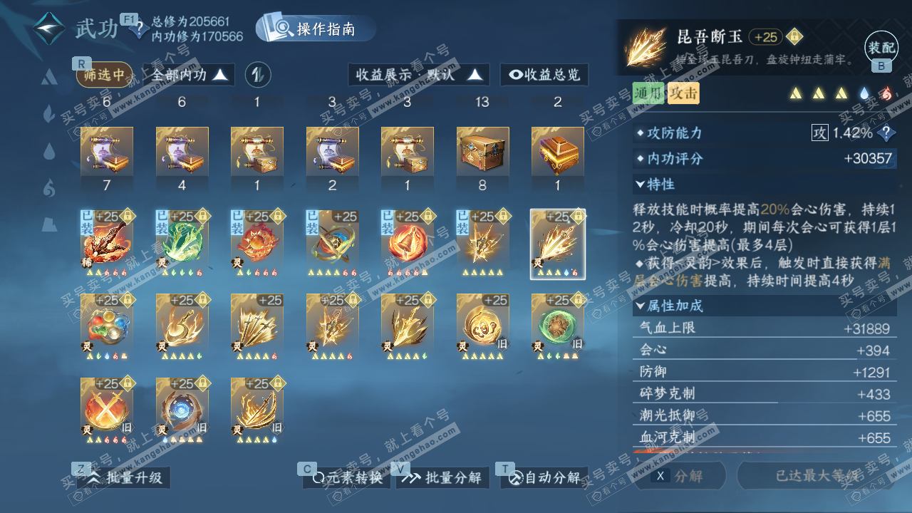 NSH327462逆水寒手游账号详情图50 NSH327462逆水寒手游账号详情图50