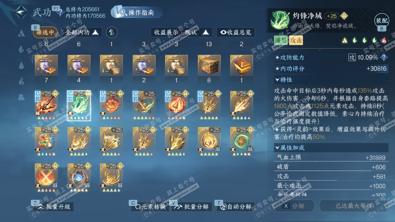 NSH327462逆水寒手游账号详情图48 NSH327462逆水寒手游账号详情图48