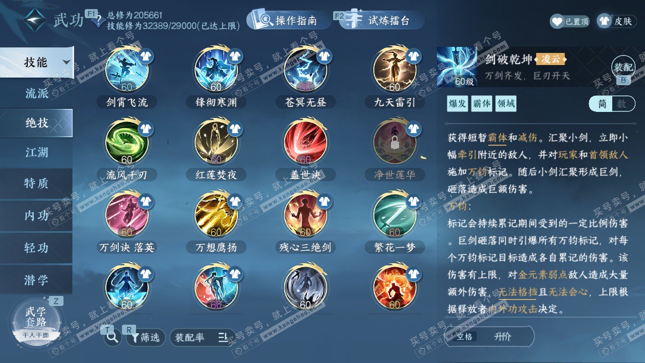 NSH327462逆水寒手游账号详情图46 NSH327462逆水寒手游账号详情图46