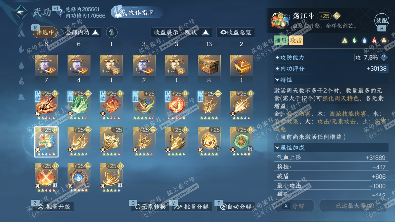 NSH327462逆水寒手游账号详情图51 NSH327462逆水寒手游账号详情图51