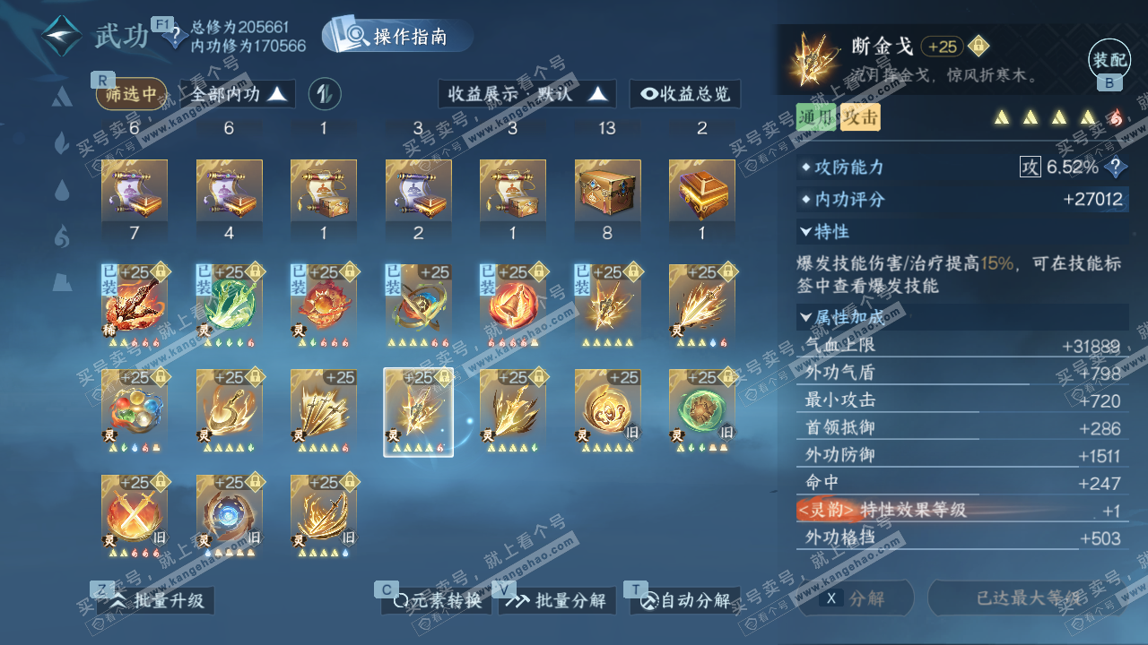 NSH327462逆水寒手游账号详情图54 NSH327462逆水寒手游账号详情图54