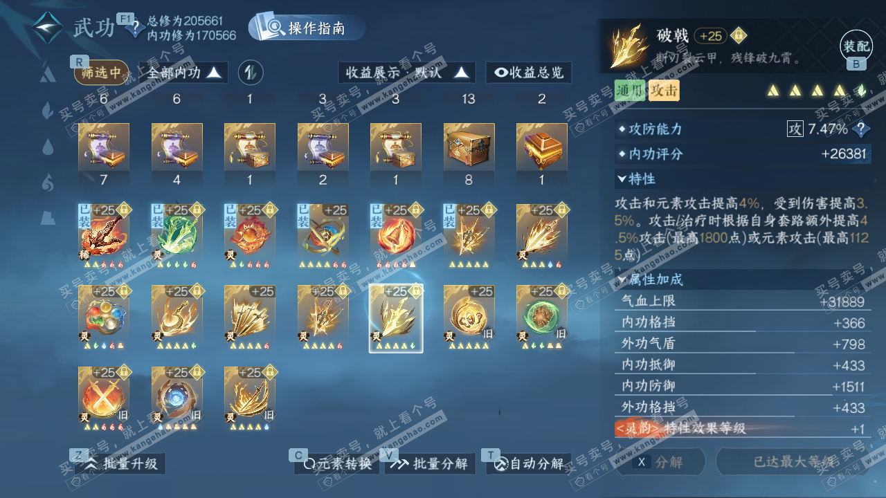 NSH327462逆水寒手游账号详情图55 NSH327462逆水寒手游账号详情图55