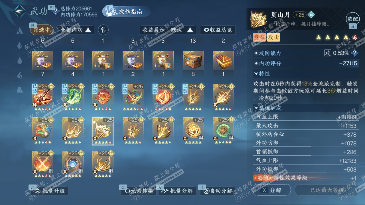 NSH327462逆水寒手游账号详情图53 NSH327462逆水寒手游账号详情图53