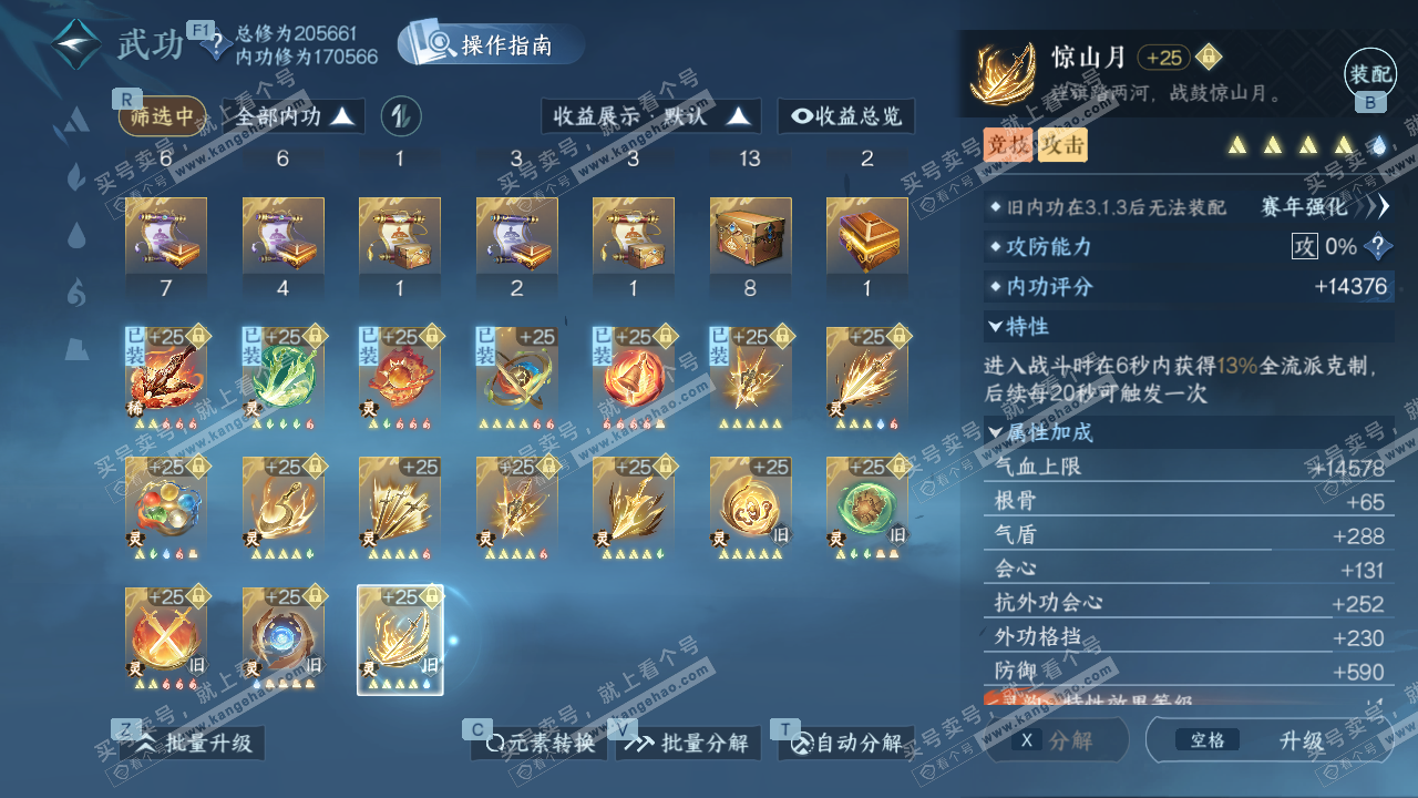 NSH327462逆水寒手游账号详情图60 NSH327462逆水寒手游账号详情图60