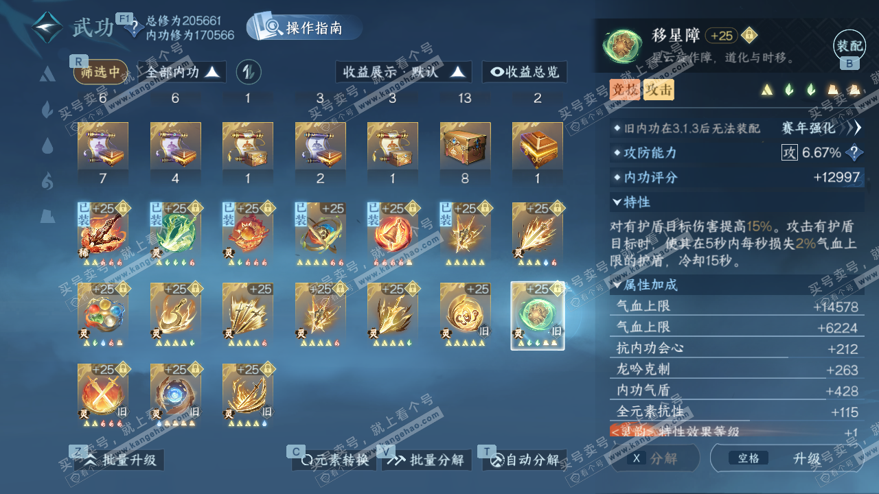 NSH327462逆水寒手游账号详情图57 NSH327462逆水寒手游账号详情图57