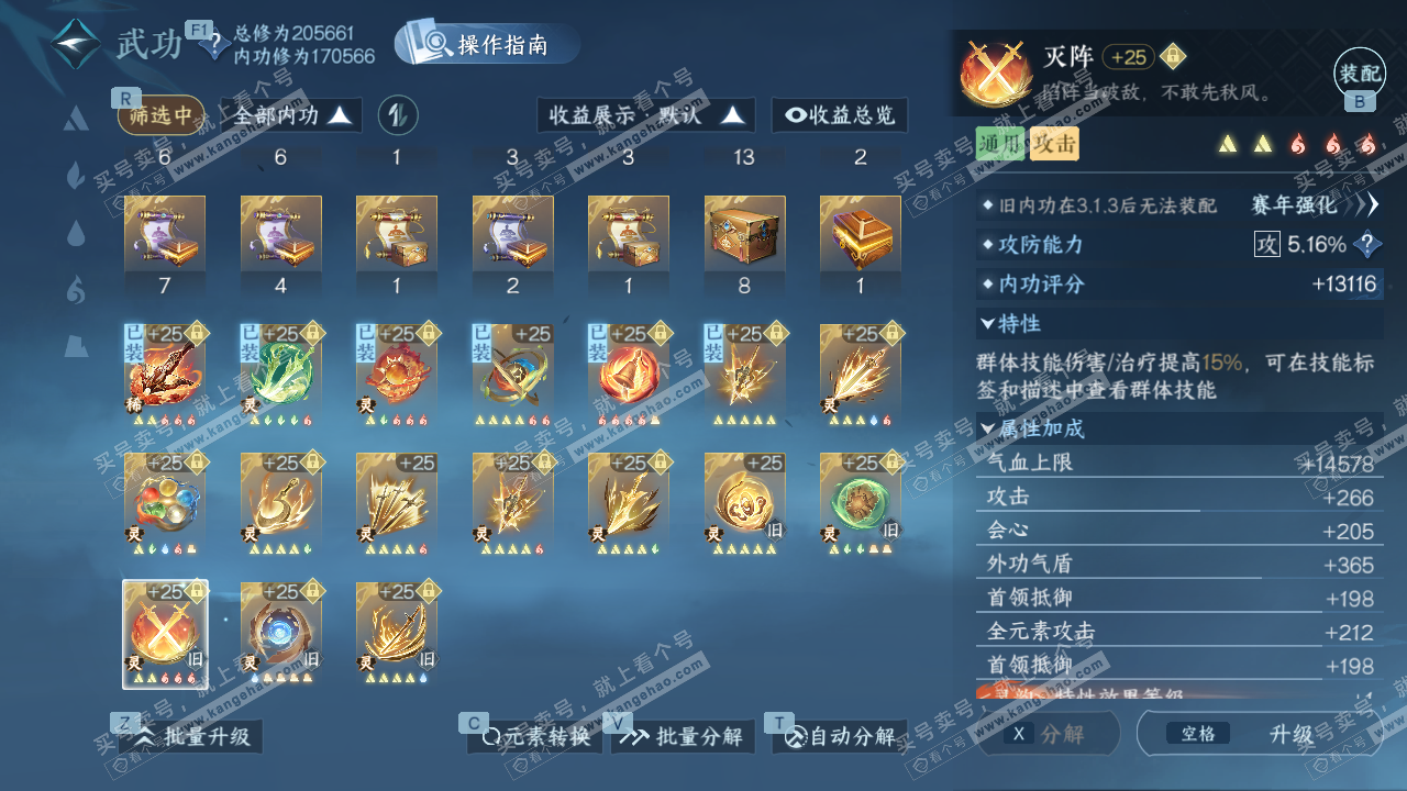 NSH327462逆水寒手游账号详情图58 NSH327462逆水寒手游账号详情图58