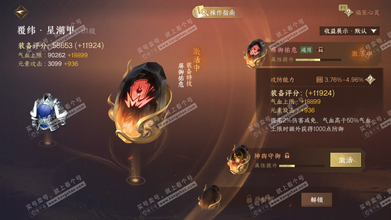 NSH327462逆水寒手游账号详情图63 NSH327462逆水寒手游账号详情图63