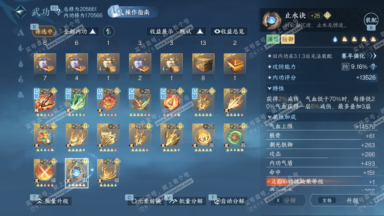 NSH327462逆水寒手游账号详情图59 NSH327462逆水寒手游账号详情图59