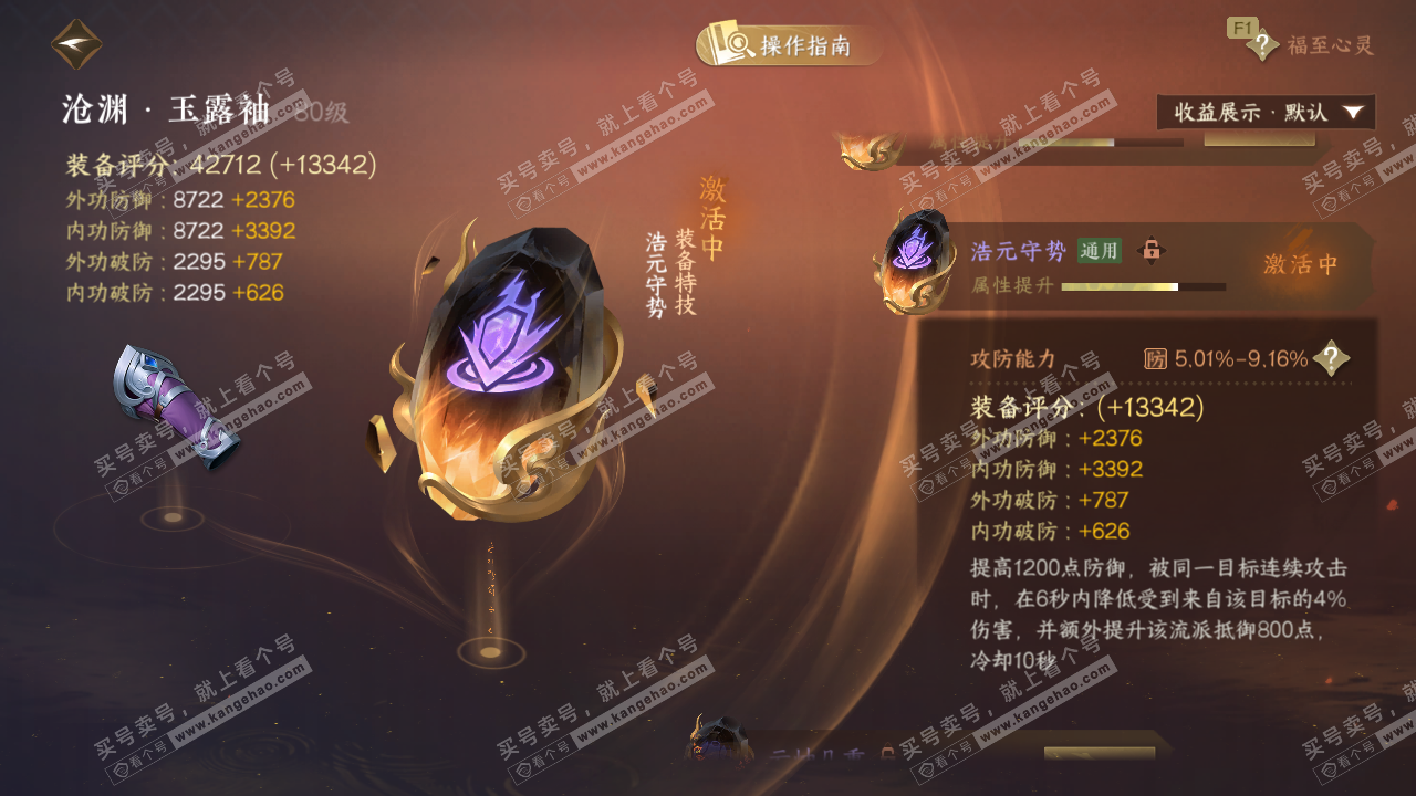 NSH327462逆水寒手游账号详情图62 NSH327462逆水寒手游账号详情图62