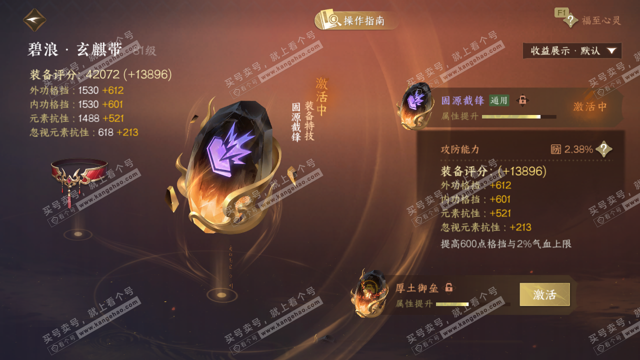 NSH327462逆水寒手游账号详情图64 NSH327462逆水寒手游账号详情图64