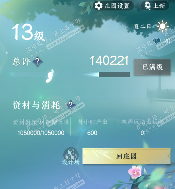 NSH327462逆水寒手游账号详情图67 NSH327462逆水寒手游账号详情图67