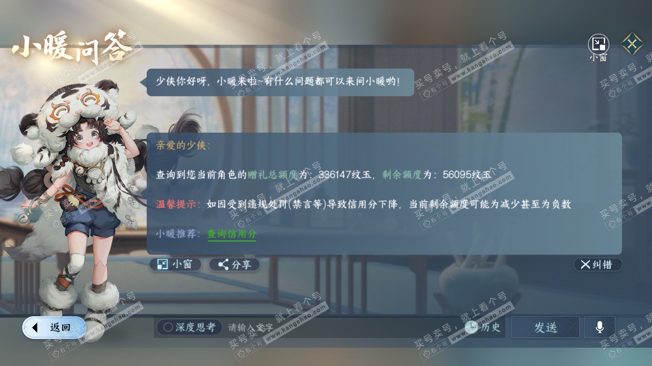 NSH327462逆水寒手游账号详情图73 NSH327462逆水寒手游账号详情图73