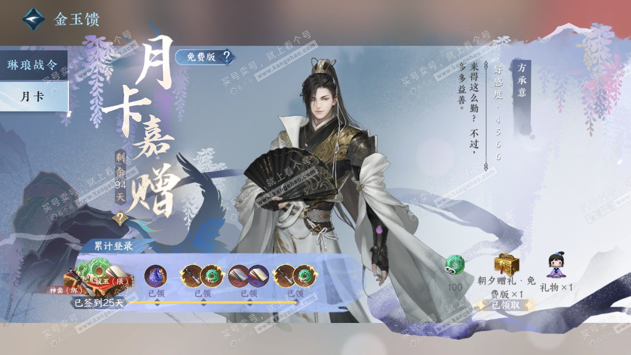 NSH327462逆水寒手游账号详情图71 NSH327462逆水寒手游账号详情图71