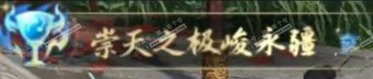 NSH327462逆水寒手游账号详情图2 NSH327462逆水寒手游账号详情图2