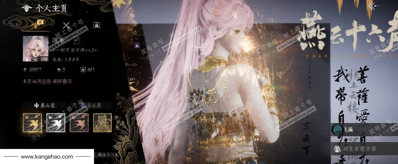 YYS35004燕云十六声账号详情图1 YYS35004燕云十六声账号详情图1