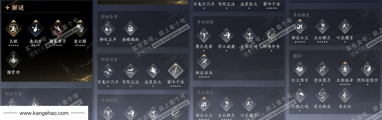 YYS35004燕云十六声账号详情图21 YYS35004燕云十六声账号详情图21