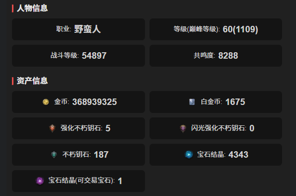 AH61936暗黑不朽账号详情图1