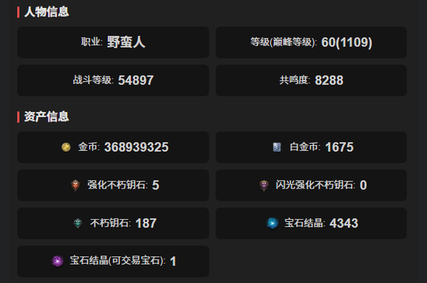 暗黑不朽账号安卓混服桑德罗编号61936   共鸣8288   野蛮人华为渠道服
