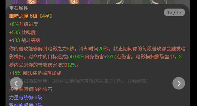 AH61936暗黑不朽账号详情图12