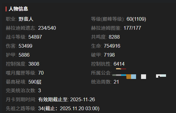 AH61936暗黑不朽账号详情图2