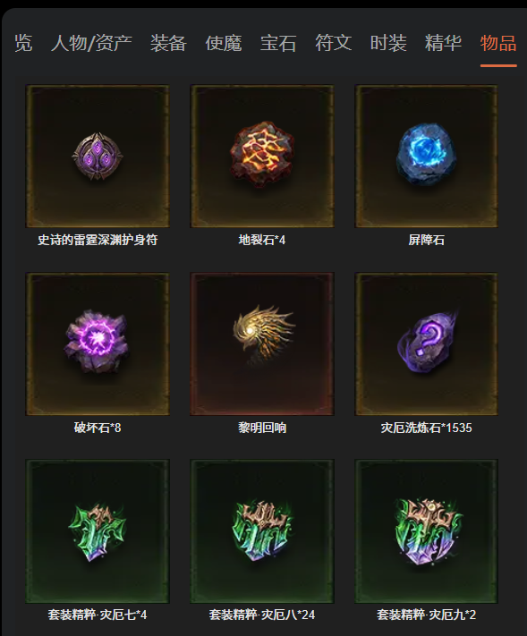 AH61936暗黑不朽账号详情图26