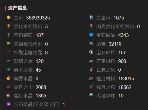 AH61936暗黑不朽账号详情图3