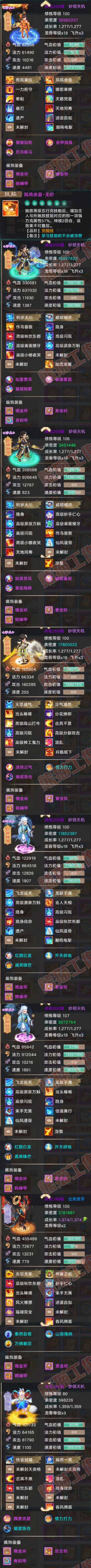 66305大话西游账号详情图5