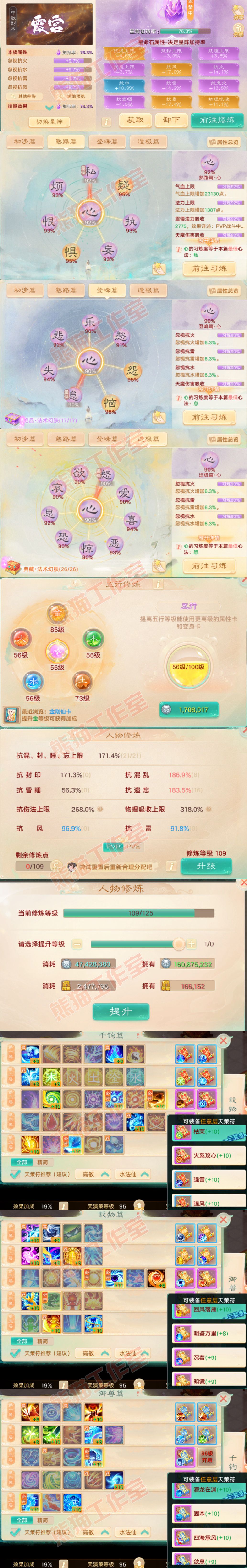 66305大话西游账号详情图3