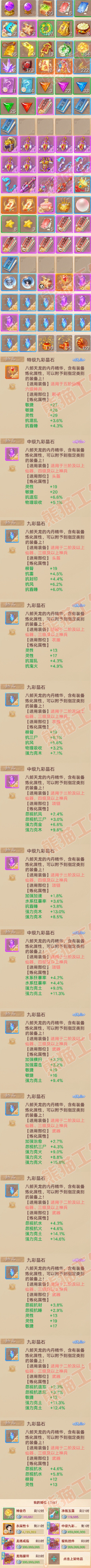 66305大话西游账号详情图7