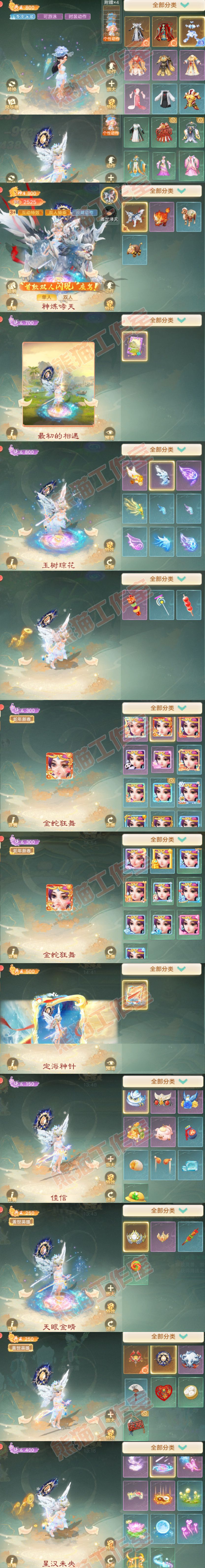 66305大话西游账号详情图8