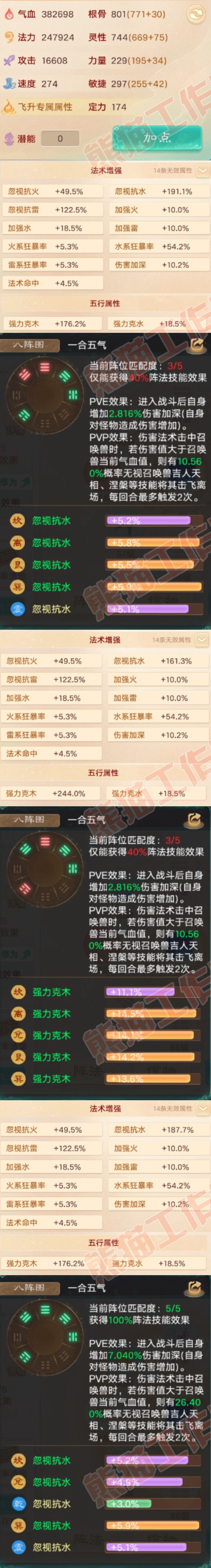 66305大话西游账号详情图2