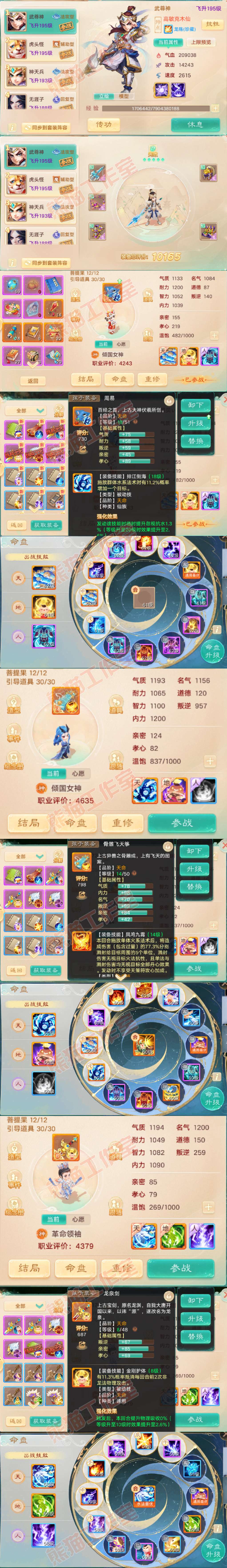 66305大话西游账号详情图10