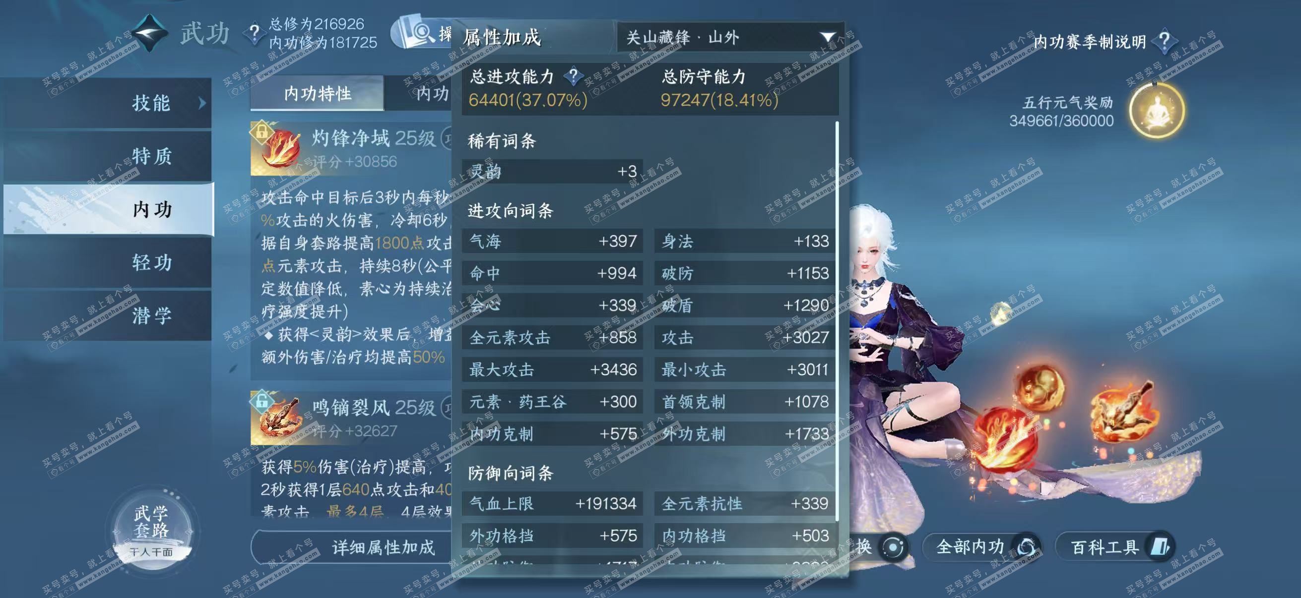 NSH327385逆水寒手游账号详情图20