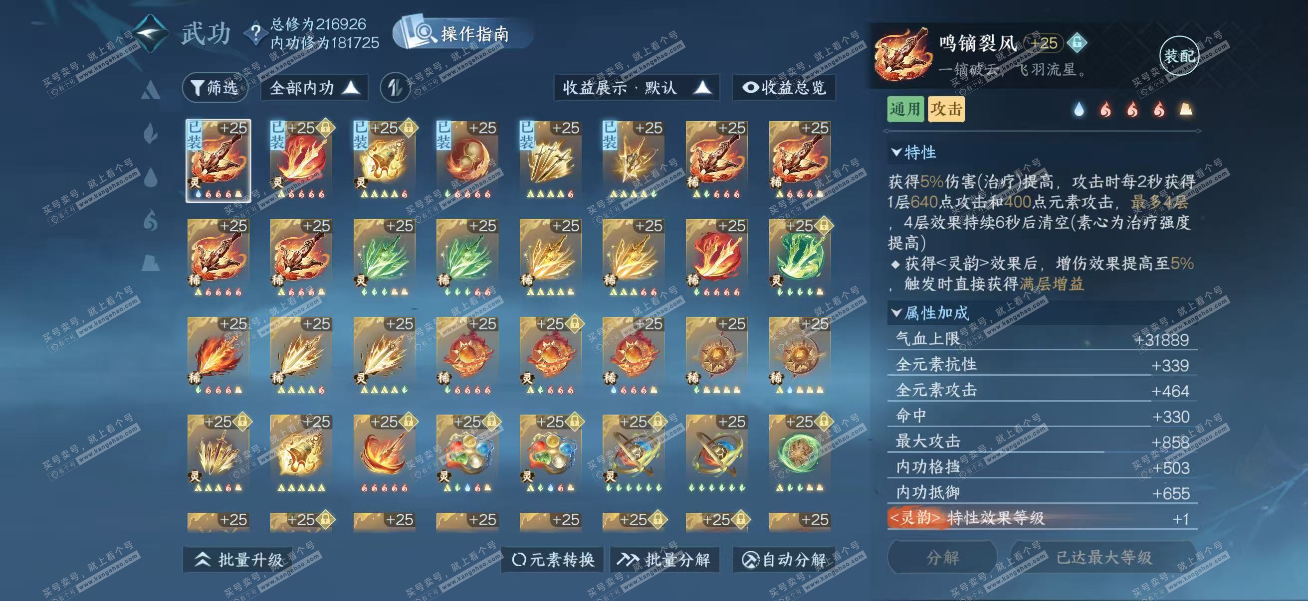 NSH327385逆水寒手游账号详情图22