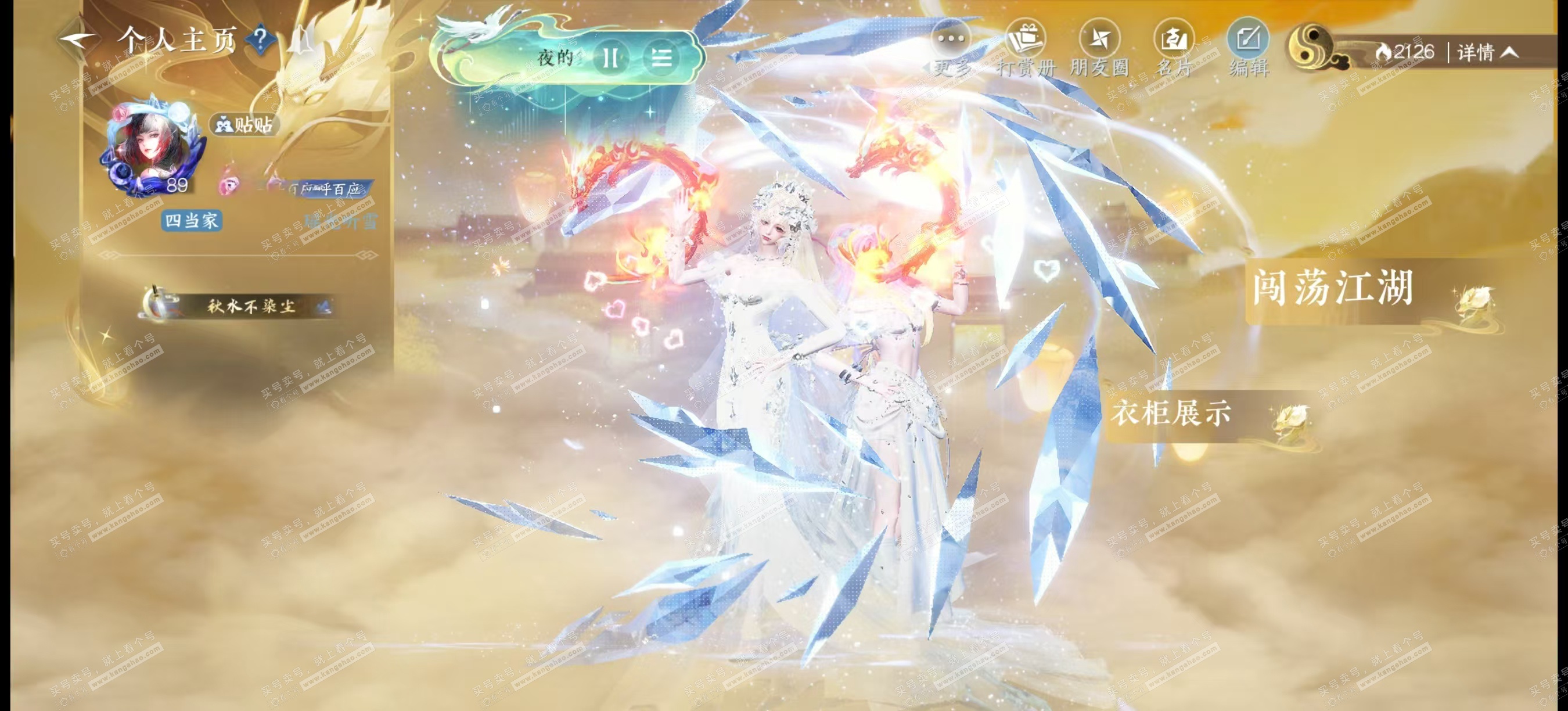 NSH327464逆水寒手游账号详情图4 NSH327464逆水寒手游账号详情图4