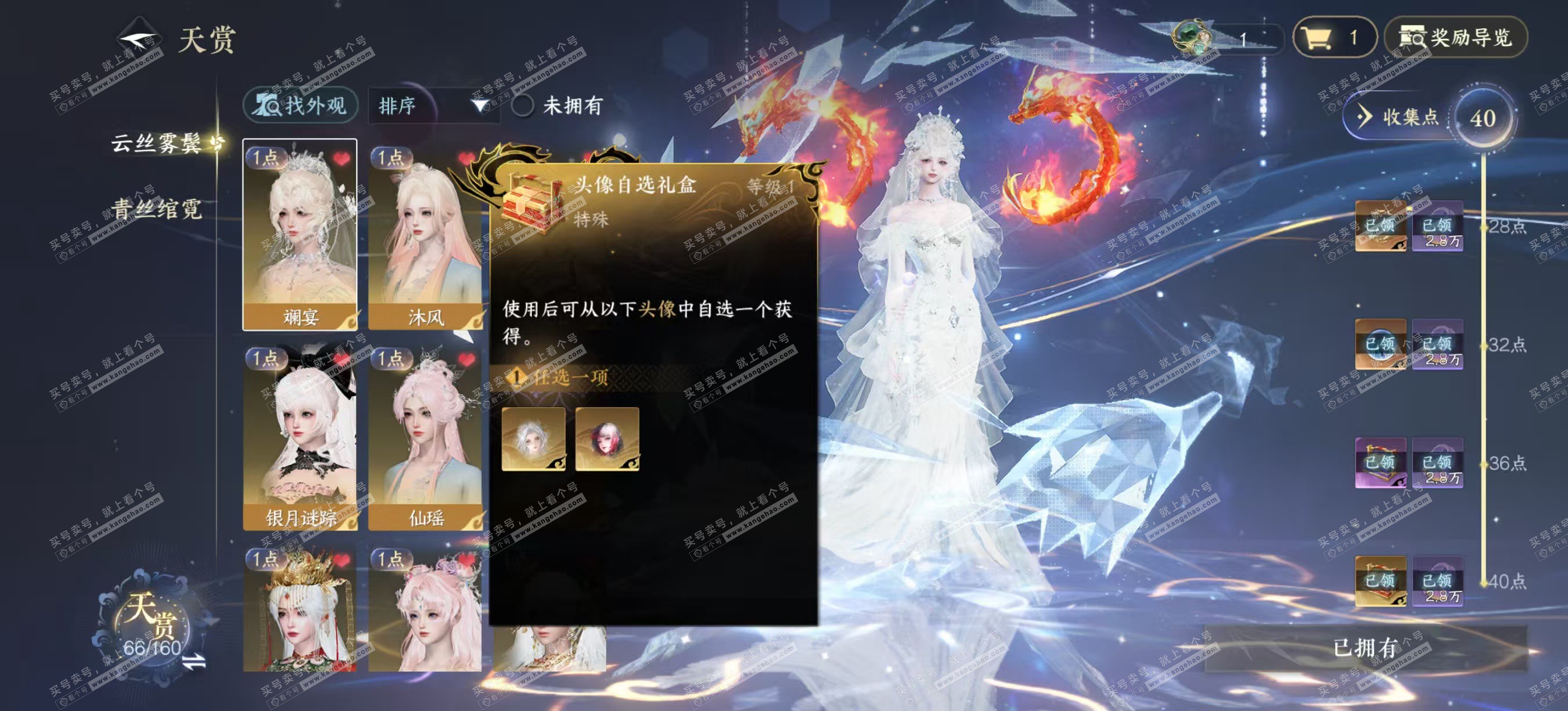 NSH327464逆水寒手游账号详情图10 NSH327464逆水寒手游账号详情图10