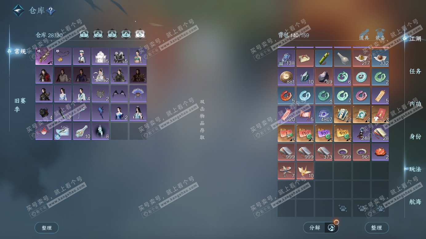 NSH327464逆水寒手游账号详情图17 NSH327464逆水寒手游账号详情图17