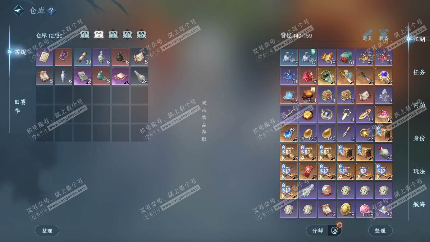 NSH327464逆水寒手游账号详情图14 NSH327464逆水寒手游账号详情图14