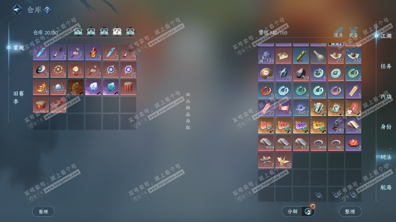 NSH327464逆水寒手游账号详情图16 NSH327464逆水寒手游账号详情图16