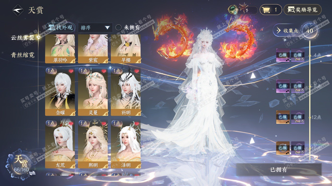 NSH327464逆水寒手游账号详情图29 NSH327464逆水寒手游账号详情图29